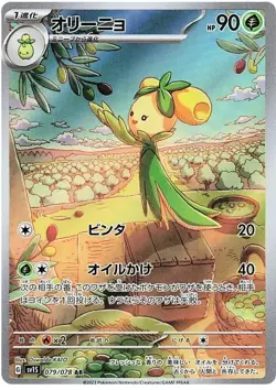 Scarlet ex [Sv1s] | AR | SR | Pokemon Card Japanese - Image 3