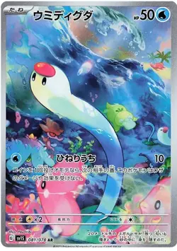 Scarlet ex [Sv1s] | AR | SR | Pokemon Card Japanese - Image 5
