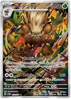Cyber Judge [Sv5M] | AR |SR| Pokemon Card Japanese - Image 3