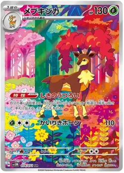 Cyber Judge [Sv5M] | AR |SR| Pokemon Card Japanese - Image 5
