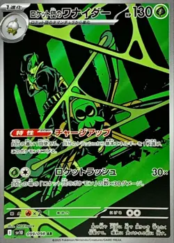 Glory of the Rocket Gang [SV10] | AR | Pokemon Card Japanese - Image 2
