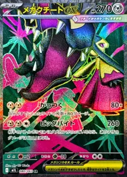 Mega Brave & Mega Symphonia | m1L m1S | SR AR RR | Pokemon Card Japanese - Image 2