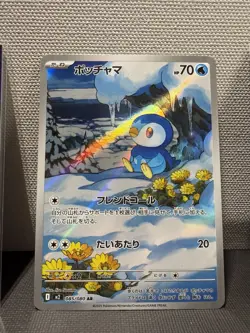 Piplup AR 085/080 Inferno X M2 Pokemon Card Japanese Pokemon Limited Japan - Image 1