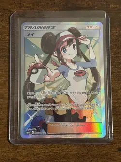 Rosa 067/049 Dream League SM11b SR | 2019 Sun & Moon Japanese Pokemon Card - Image 1