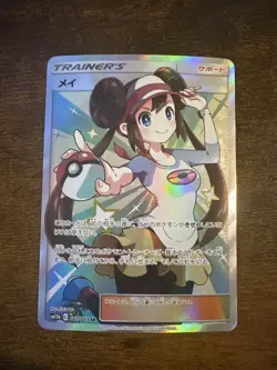 Rosa 067/049 Dream League SM11b SR | 2019 Sun & Moon Japanese Pokemon Card - Image 3