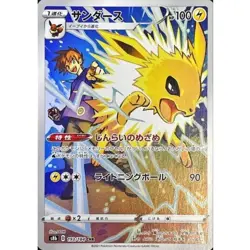 Blue s Jolteon CHR 193/184 s8b Pokemon VMAX Climax Booster card Japanese NM - Image 1