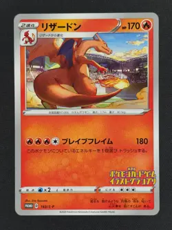 Charizard 143 Japanese Pokemon S-P Promo 2020 NM 🔥🔥🔥 - Image 1