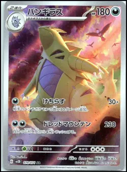 TYRANITAR 079/071 ART RARE SV2D CLAY BURST JAPANESE POKEMON LIGHT PLAYED - Image 1