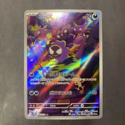 Gastly AR 80/71 Wild Force sv5K Japanese Pokemon TCG - Image 1