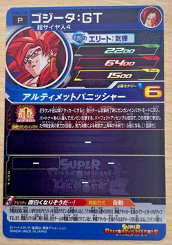 Super Dragon Ball Heroes Card Promo UR PUMS13-09 Gogeta SS4 Holo MINT Japanese - Image 2