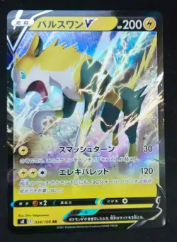 Pokemon Card Game Sword & Shield Japanese Boltund V RR 034/100 S8 Fusion Arts - Image 1