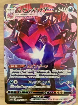 Pokemon Card Game Japanese Rose Eternatus VMAX CSR 247/184 S8b VMAX CLIMAX - Image 1