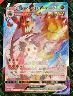 Pokemon Card Japanese Gloria Single Strike Urshifu CSR 239/184 S8b VMAX CLIMAX - Image 1