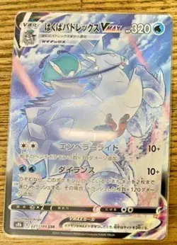 Pokemon Card Game Japanese Peony Ice Rider Calyrex CSR 221/184 S8b VMAX CLIMAX - Image 1
