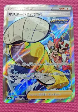 Pokemon Card Game Japanese Mustard Rapid Strike Style SR 273/184 S8b VMAX CLIMAX - Image 1