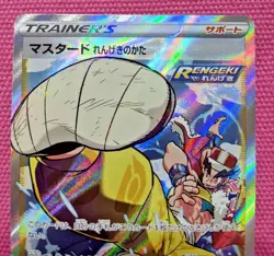 Pokemon Card Game Japanese Mustard Rapid Strike Style SR 273/184 S8b VMAX CLIMAX - Image 2