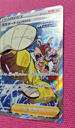 Pokemon Card Game Japanese Mustard Rapid Strike Style SR 273/184 S8b VMAX CLIMAX - Image 4
