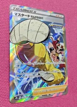 Pokemon Card Game Japanese Mustard Rapid Strike Style SR 273/184 S8b VMAX CLIMAX - Image 5