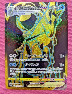 Pokemon Card Game Japanese ICE Rider Calyrex UR 278/184 S8b VMAX CLIMAX - Image 1