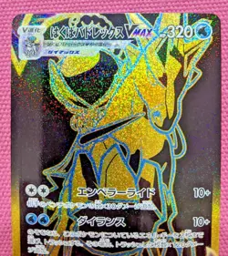 Pokemon Card Game Japanese ICE Rider Calyrex UR 278/184 S8b VMAX CLIMAX - Image 2