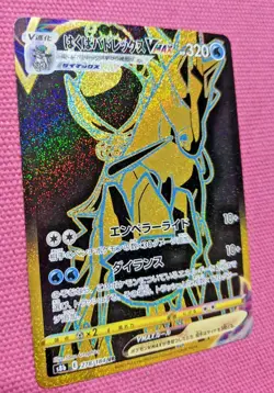 Pokemon Card Game Japanese ICE Rider Calyrex UR 278/184 S8b VMAX CLIMAX - Image 5
