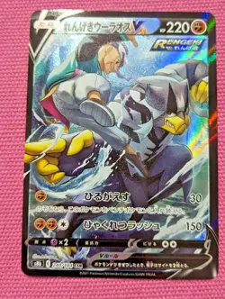 Pokemon Card Japanese Mustard's Rapid Strike Urshifu CSR 240/184 S8b VMAX CLIMAX - Image 1