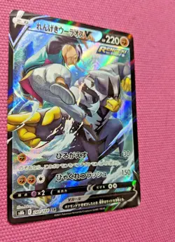 Pokemon Card Japanese Mustard's Rapid Strike Urshifu CSR 240/184 S8b VMAX CLIMAX - Image 5