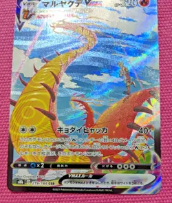 Pokemon Card Game Japanese Kabu's Centiskorch CSR 219/184 S8b VMAX CLIMAX - Image 3