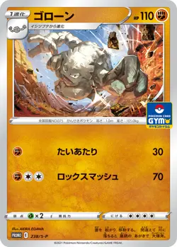 Pokemon Card Game Japanese Sword & Shield Promo Graveler 238/S-P GYM - Image 1