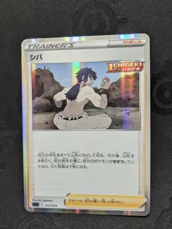 Pokemon Card Game Sword & Shield Japanese Bruno 013/019 sGG Holo Mint - Image 1
