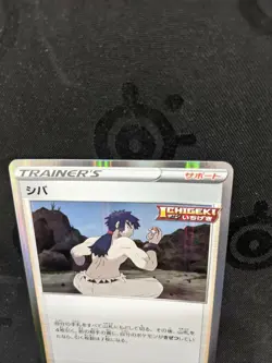 Pokemon Card Game Sword & Shield Japanese Bruno 013/019 sGG Holo Mint - Image 2