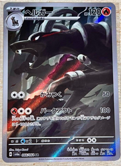 Pokemon Card Scarlet & Violet Japanese Houndoom AR 066/064 sv6a Night Wanderer - Image 1