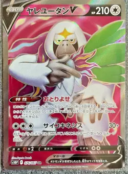Pokemon Card Game Japanese Oranguru V SR 076/067 S10P Space Juggler - Image 1