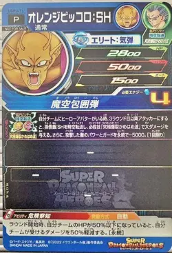 Dragon Ball Heroes Card Movie Promo UGPJ-11 Piccolo Orange Son Gohan Beast HOLO - Image 2