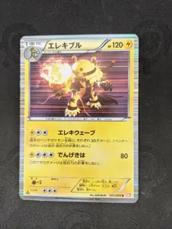 Rare! Pokemon Card Game Japanese Electivire 021/059 R HOLO 1st ED BW6 - Image 1