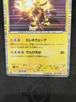 Rare! Pokemon Card Game Japanese Electivire 021/059 R HOLO 1st ED BW6 - Image 3
