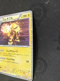 Rare! Pokemon Card Game Japanese Electivire 021/059 R HOLO 1st ED BW6 - Image 5