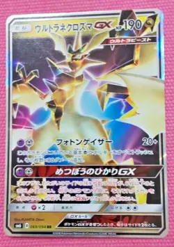 Pokemon Card Game Sun & Moon Japanese Ultra Necrozma GX RR 069/094 SM6 MINT - Image 1