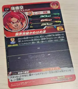 Super Dragon Ball Heroes Card CP UGM4-CP1 Son Goku SSG Holo MINT DBZ - Image 2