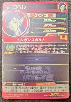 Super Dragon Ball Heroes Card CP UGM4-GCP4 Robelu Yukata Kimono Holo MINT DBZ - Image 2