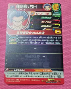 Dragon Ball Heroes Card Movie Promo UGMSH-03 Son Gohan Beast Piccolo Orange HOLO - Image 4