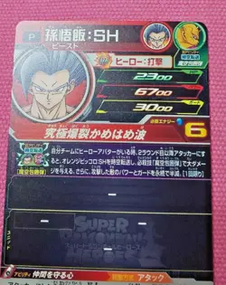 Dragon Ball Heroes Card Movie Promo UGMSH-03 Son Gohan Beast Piccolo Orange HOLO - Image 5