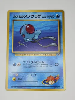 Misty's Tentacool 072 Gym Challenge Japanese Pokemon Card - Image 1