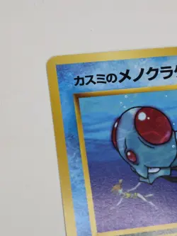 Misty's Tentacool 072 Gym Challenge Japanese Pokemon Card - Image 2