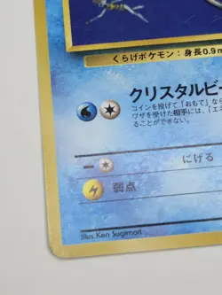 Misty's Tentacool 072 Gym Challenge Japanese Pokemon Card - Image 5