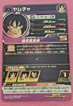 Japanese Dragon Ball Heroes Card SR UGM1-058 Yamcha Holo MINT - Image 2