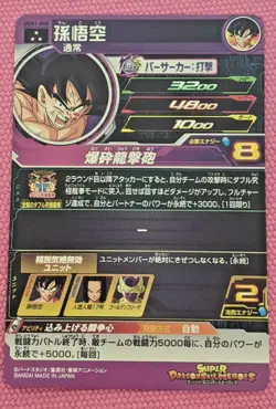 Japanese Dragon Ball Heroes Card SR UGM1-040 Son Goku Piccolo Holo MINT - Image 2