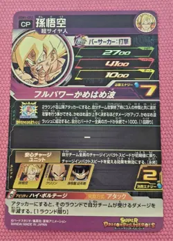 Japanese Dragon Ball Heroes Card CP UGM1-CP2 Son Goku Krillin Piccolo Holo MINT - Image 2