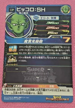 Japanese Dragon Ball Heroes Card CP UGM1-SCP2 Piccolo Holo MINT - Image 2