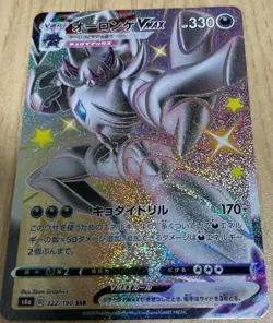 Japanese Pokemon Card Sword&Shield Grimmsnarl VMAX SSR 322/190 s4a Shiny Star V - Image 1
